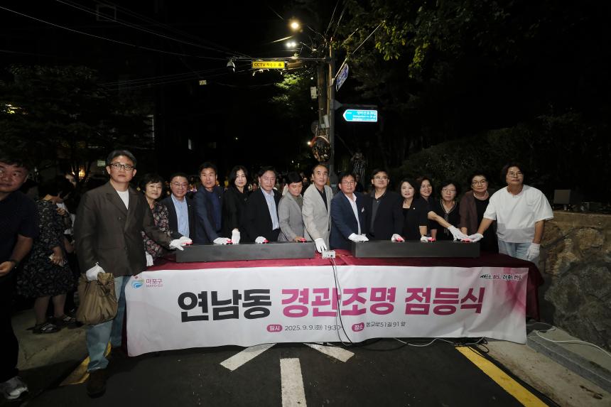 연남동 경관조명 점등식