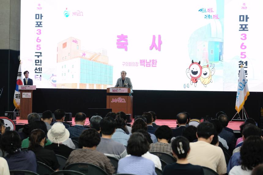 마포365구민센터 개관식 - 8