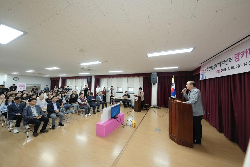 성산1실뿌리복지센터 맘카페 개소식 - 4