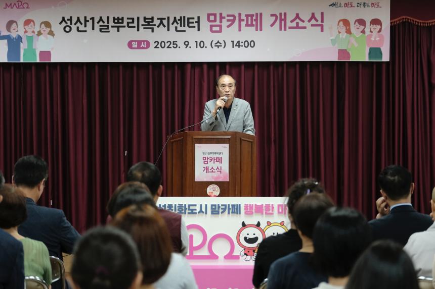 성산1실뿌리복지센터 맘카페 개소식 - 5