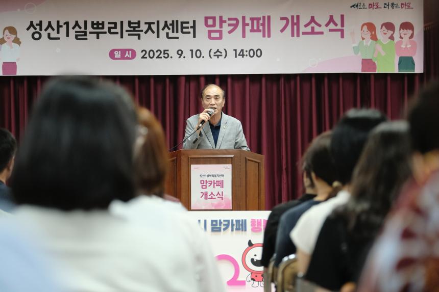 성산1실뿌리복지센터 맘카페 개소식 - 7