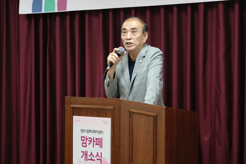 성산1실뿌리복지센터 맘카페 개소식 - 8