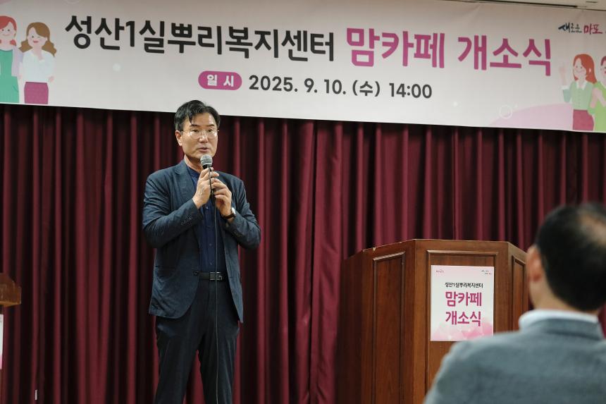 성산1실뿌리복지센터 맘카페 개소식 - 5
