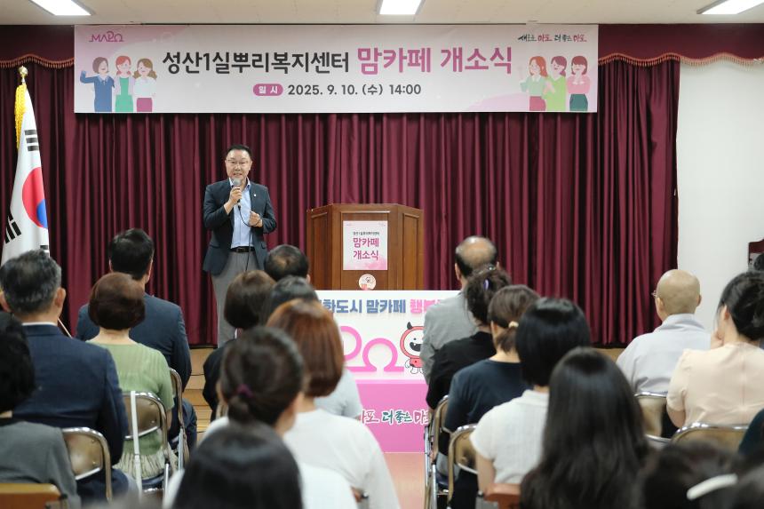 성산1실뿌리복지센터 맘카페 개소식 - 4