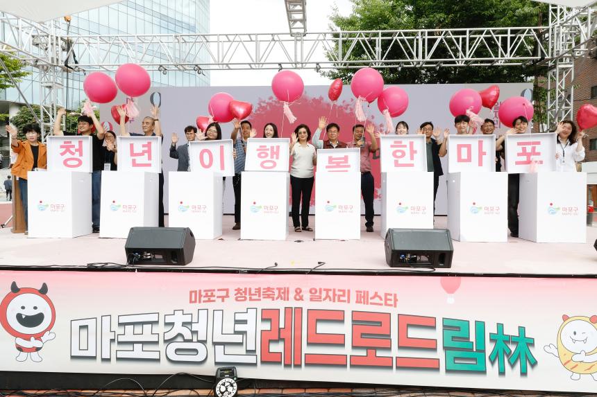 마포청년레드로드림