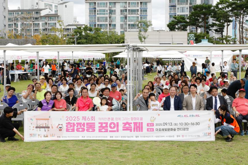 제6회 합정동 꿈의 축제