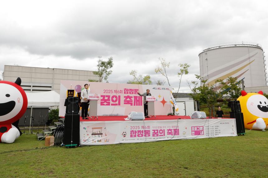 제6회 합정동 꿈의 축제 - 6