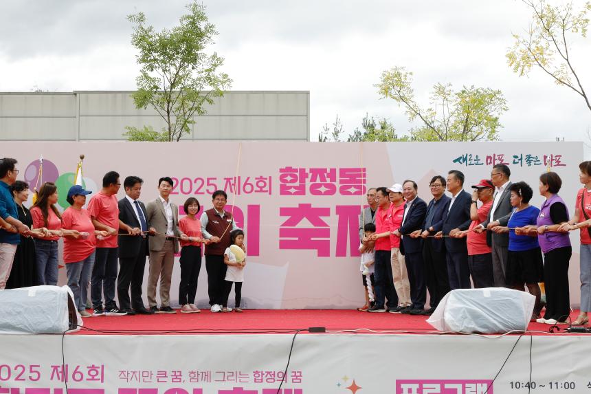 제6회 합정동 꿈의 축제 - 7