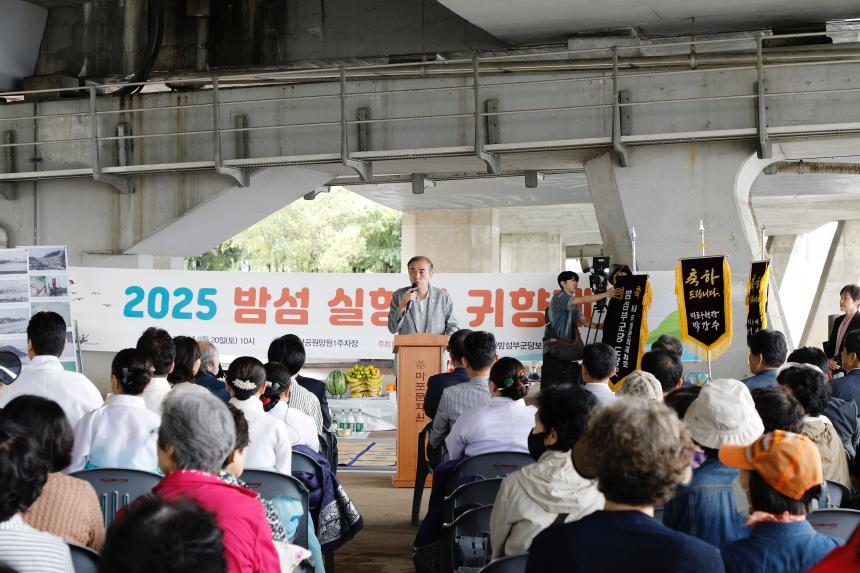 2025 밤섬 실향민 귀향제 - 2