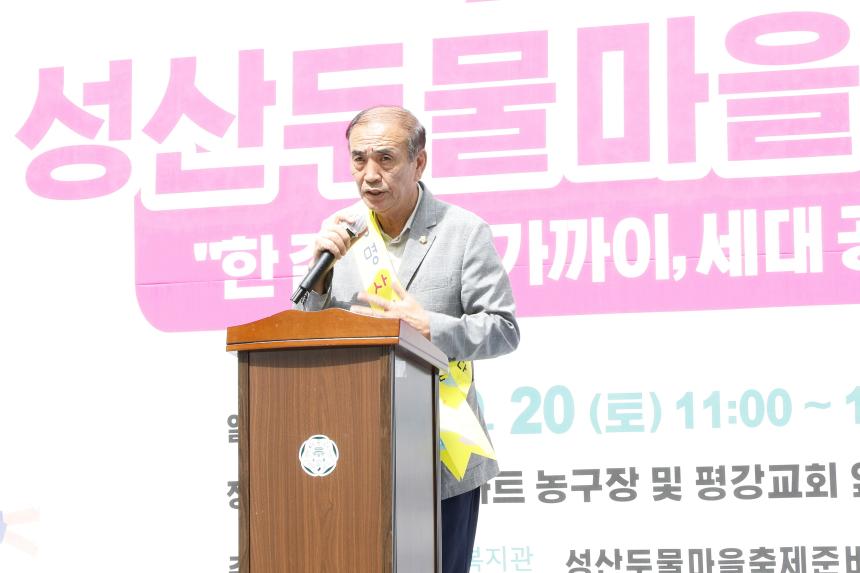 2025 성산두물마을 축제 - 2