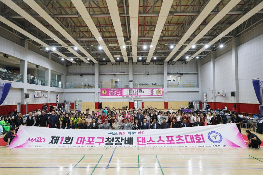 제1회 마포구청장배 댄스스포츠대회 - 1