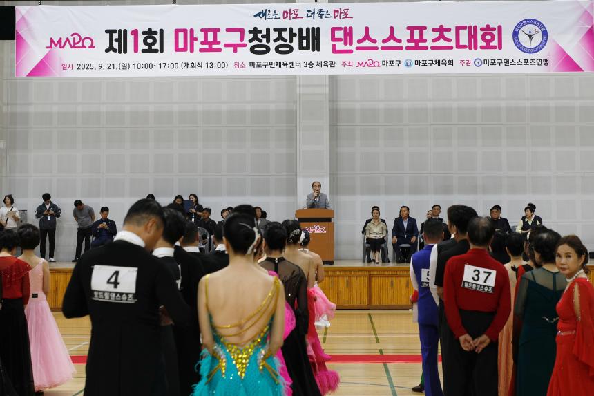 제1회 마포구청장배 댄스스포츠대회 - 5