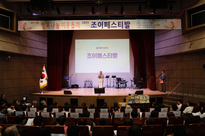 제11회 행복나눔 이웃돕기 2025조이페스티벌 - 1