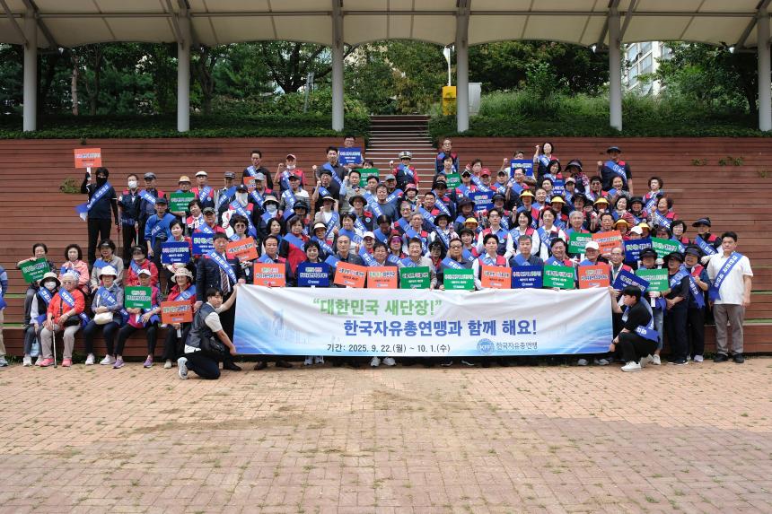 '대한민국 새단장' 한국자유총연맹과 함께 해요!