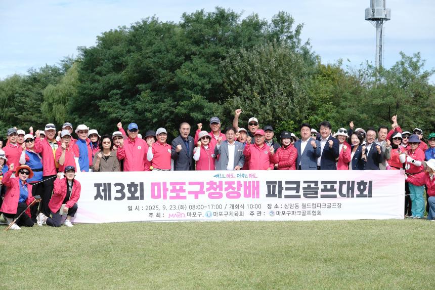 제3회 마포구청장배 파크골프대회