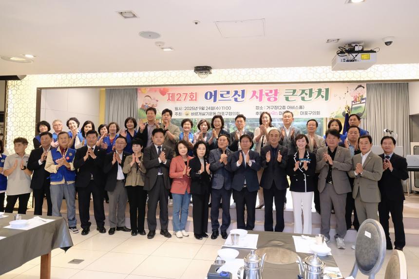 제26회 어르신 사랑 큰잔치