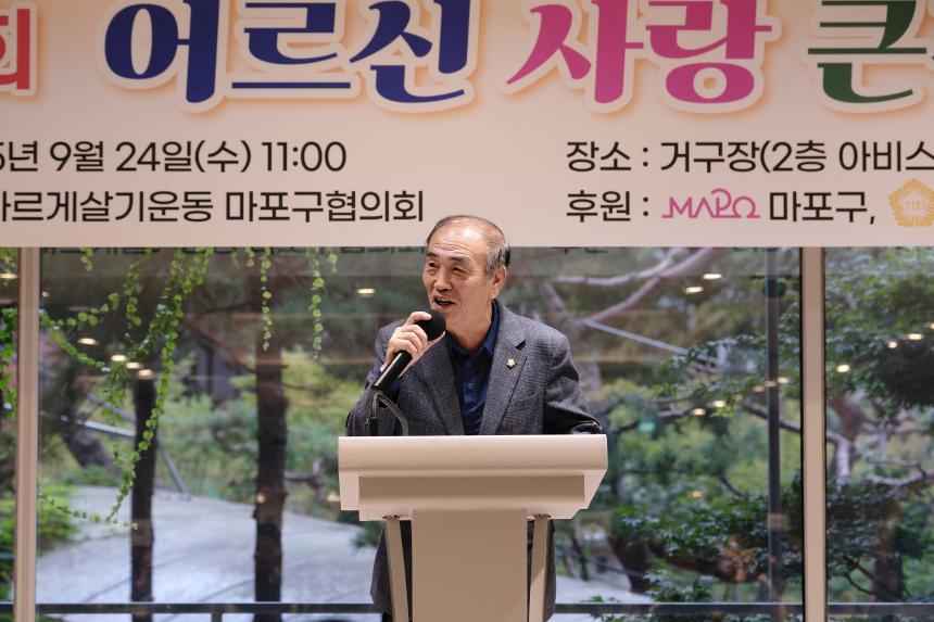 제26회 어르신 사랑 큰잔치 - 2