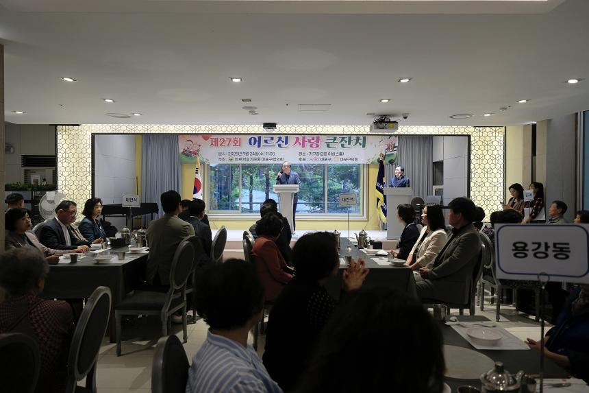 제26회 어르신 사랑 큰잔치 - 4