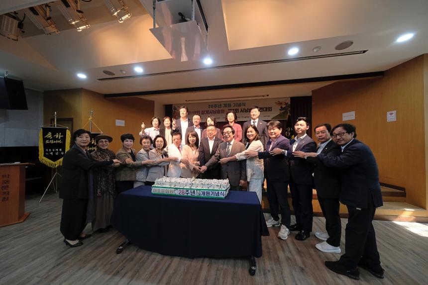 마포문화원 28주년 개원 기념식
