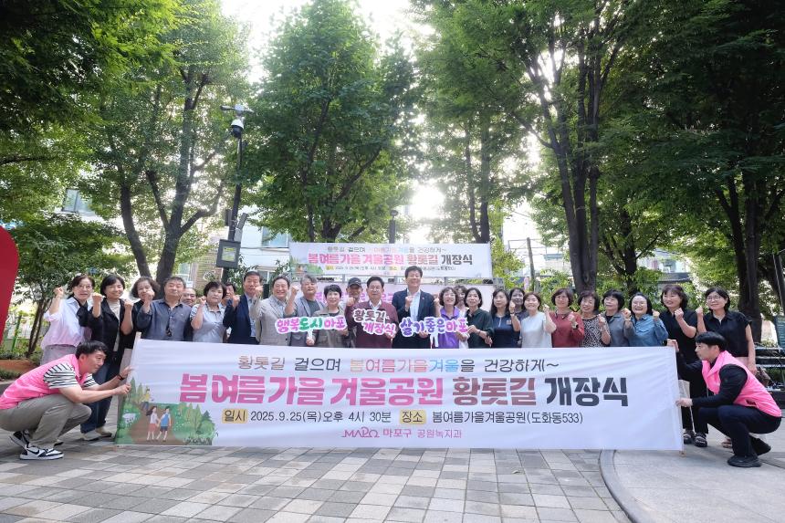 봄여름가을겨울공원 황톳길 개장식