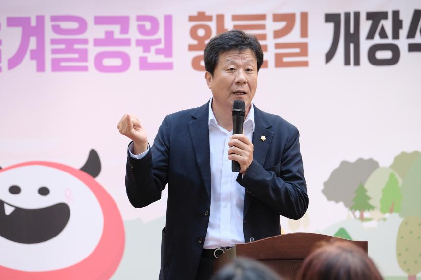 봄여름가을겨울공원 황톳길 개장식 - 4