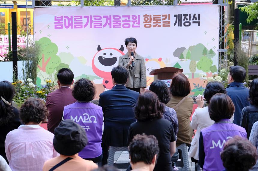 봄여름가을겨울공원 황톳길 개장식 - 3