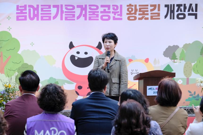 봄여름가을겨울공원 황톳길 개장식 - 5