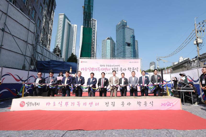 마포실뿌리복지센터 건립 착공식