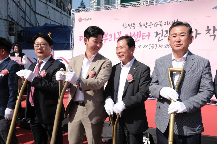 마포실뿌리복지센터 건립 착공식 - 2