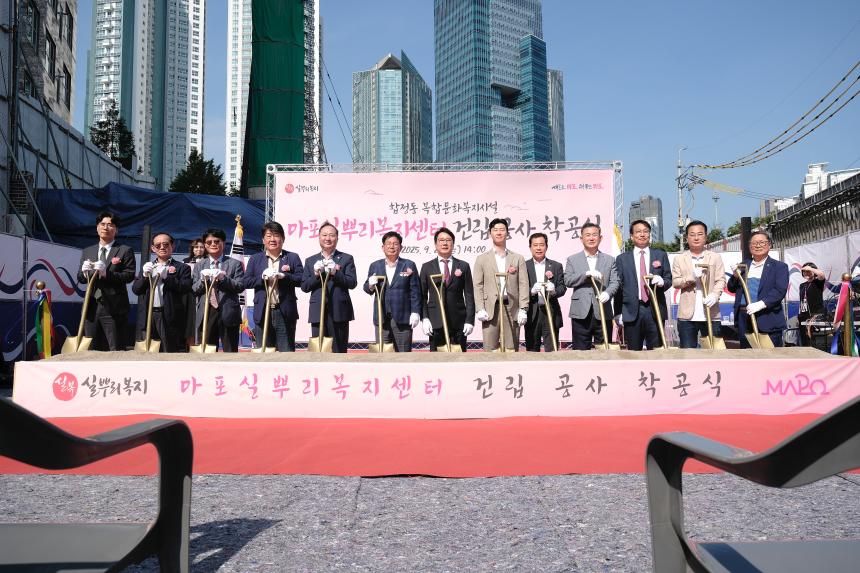 마포실뿌리복지센터 건립 착공식 - 3