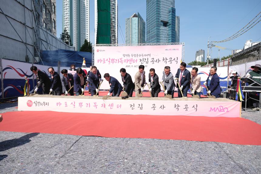 마포실뿌리복지센터 건립 착공식 - 4