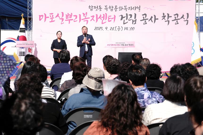 마포실뿌리복지센터 건립 착공식 - 8