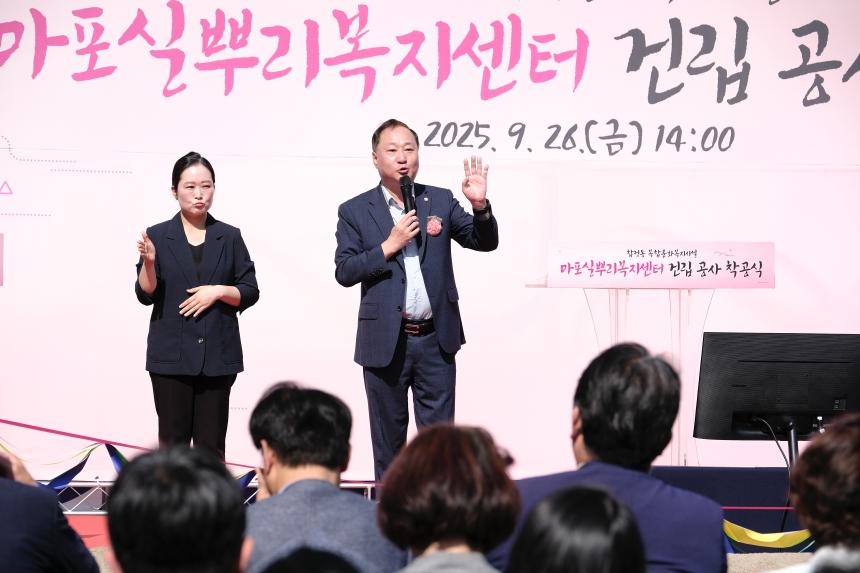 마포실뿌리복지센터 건립 착공식 - 9