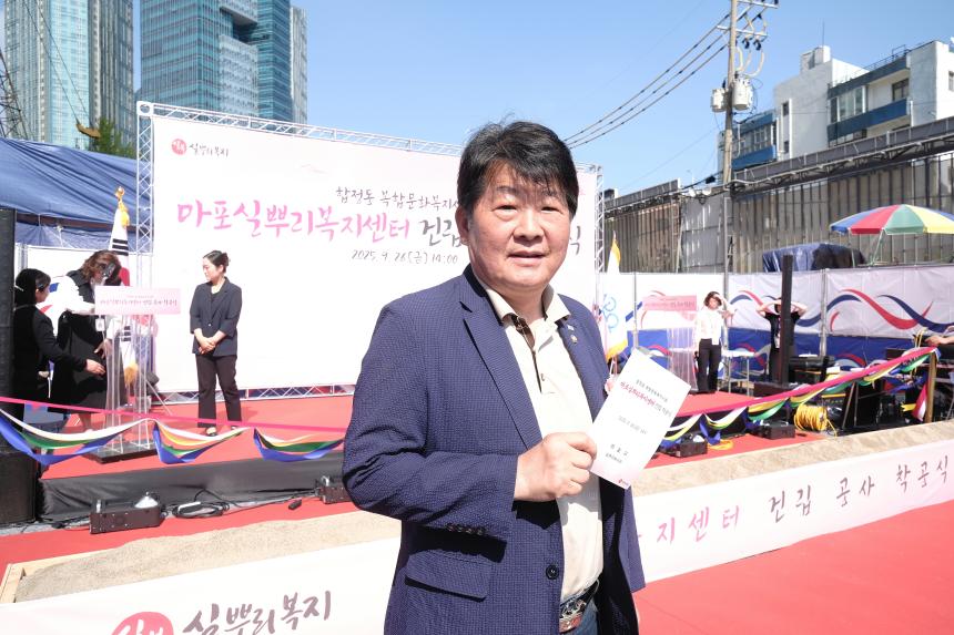 마포실뿌리복지센터 건립 착공식 - 8