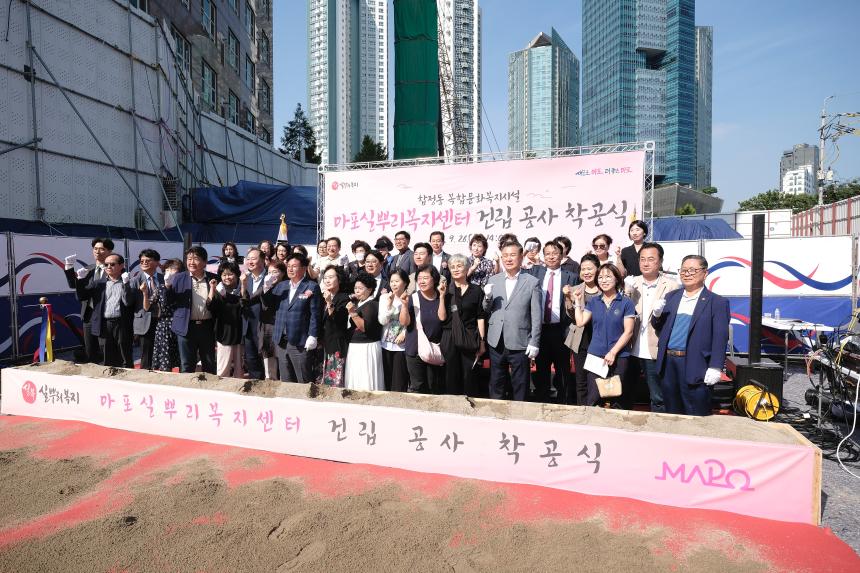 마포실뿌리복지센터 건립 착공식 - 15