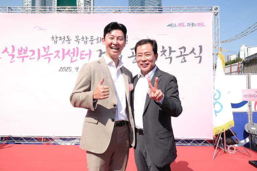 마포실뿌리복지센터 건립 착공식 - 8