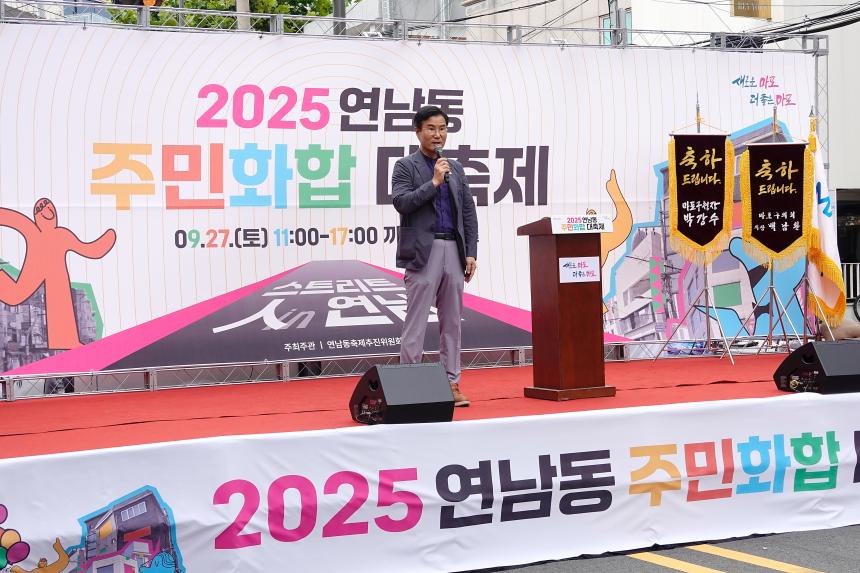 2025 연남동 주민화합 대축제 - 2