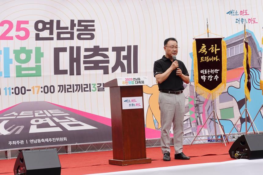 2025 연남동 주민화합 대축제 - 2