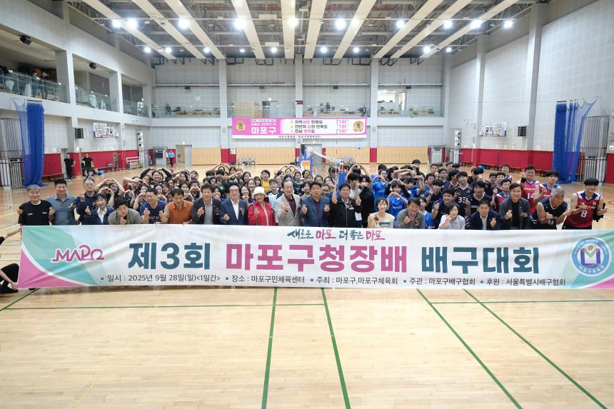 제3회 마포구청장배 배구대회