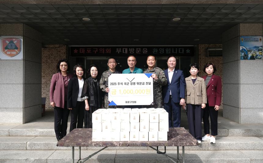 2025년 추석명절 마포구의회 제3537부대 방문 - 3