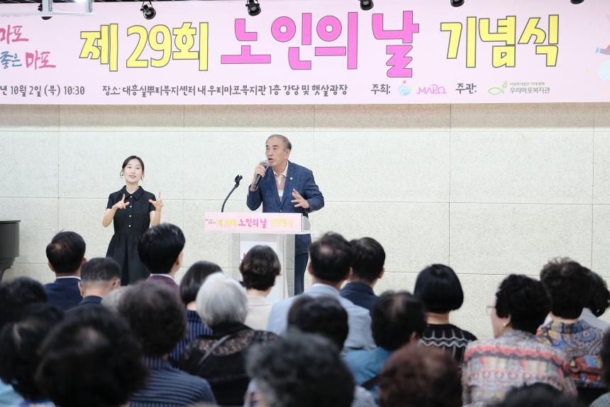 노인의 날 기념행사 - 7