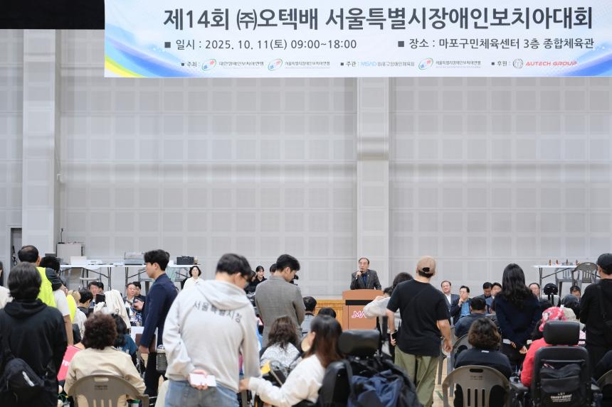 제14회 &lpar;주&rpar;오텍배 서울특별시 장애인 보치아대회 - 1