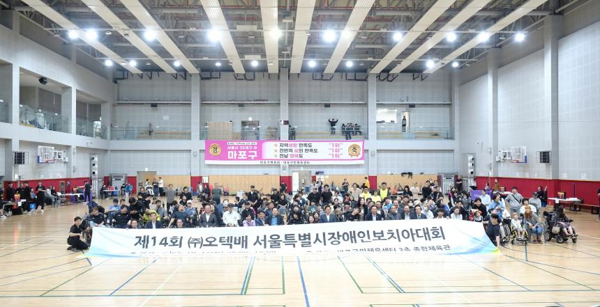 제14회 &lpar;주&rpar;오텍배 서울특별시 장애인 보치아대회