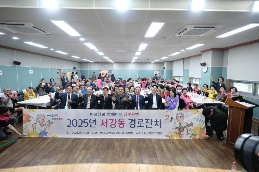 2025년 서강동 경로잔치