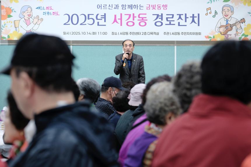 2025년 서강동 경로잔치 - 5