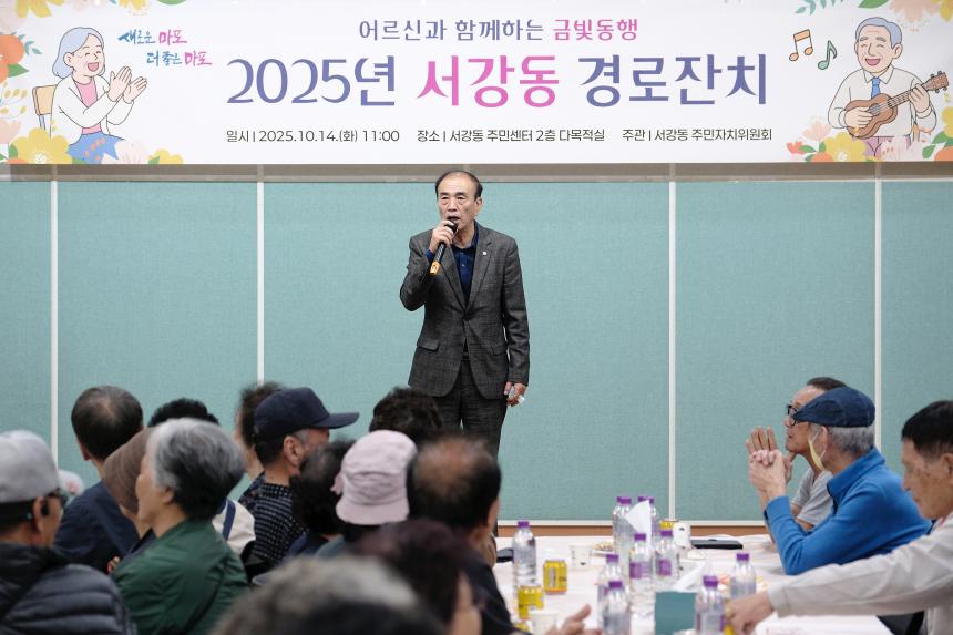 2025년 서강동 경로잔치 - 7