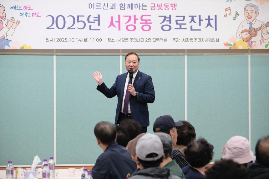2025년 서강동 경로잔치 - 2