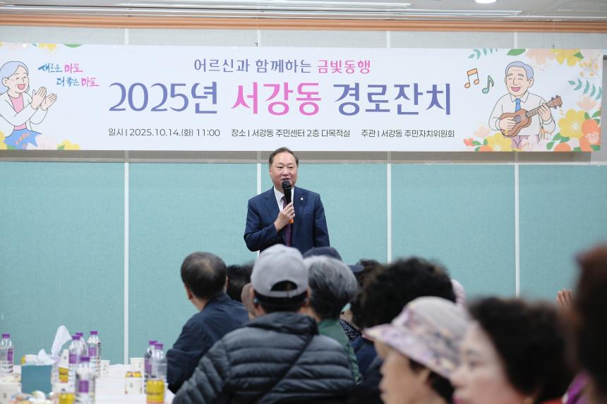 2025년 서강동 경로잔치 - 4