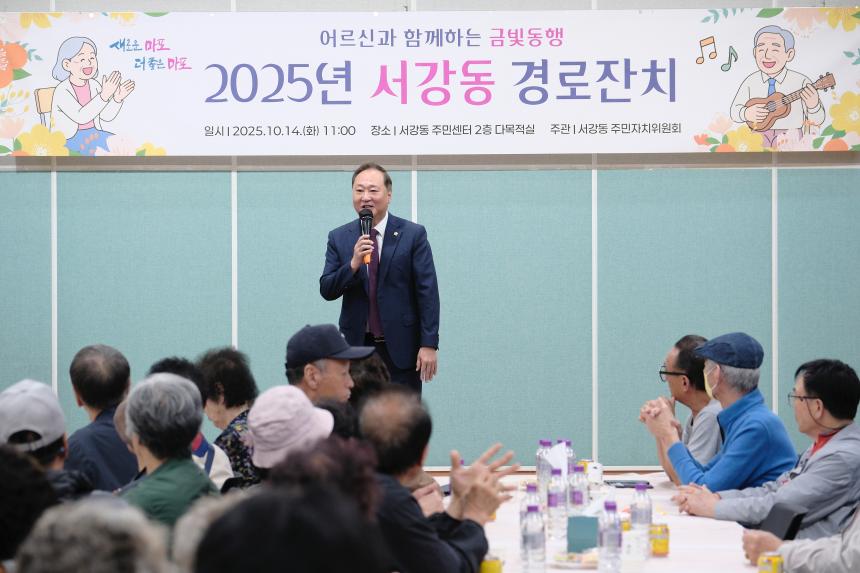 2025년 서강동 경로잔치 - 5