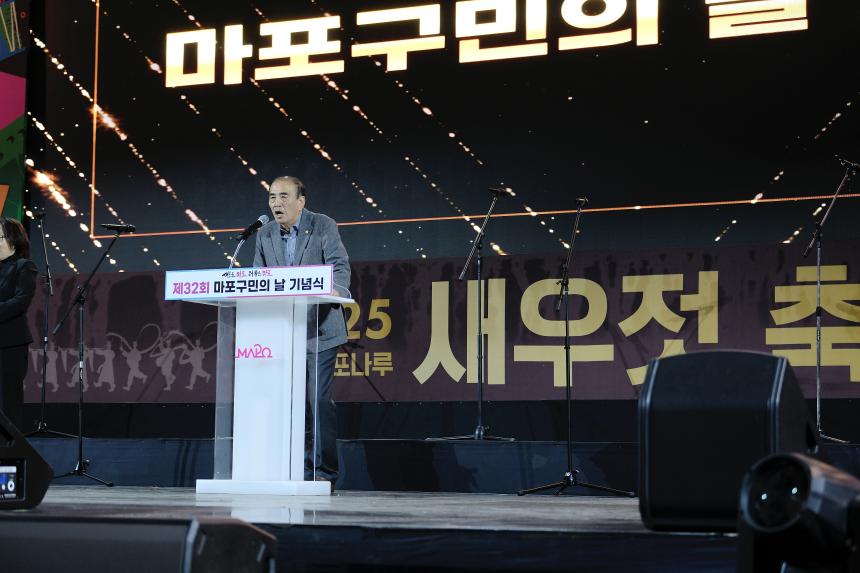 제32회 마포구민의 날 기념식 - 4